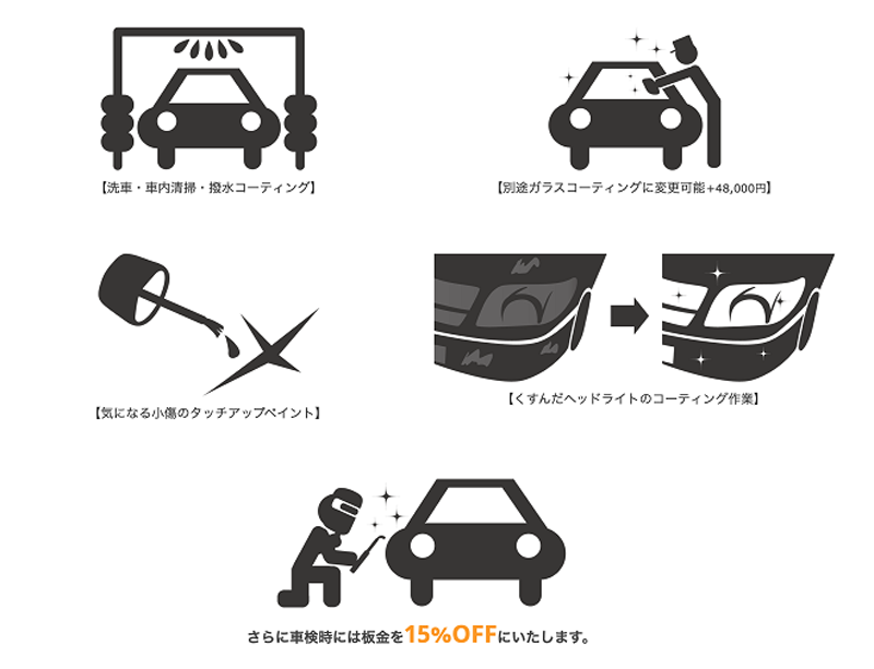 車検時の無料サービス